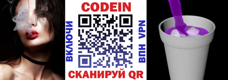 Кодеиновый сироп Lean Purple Drank  Белая Холуница 